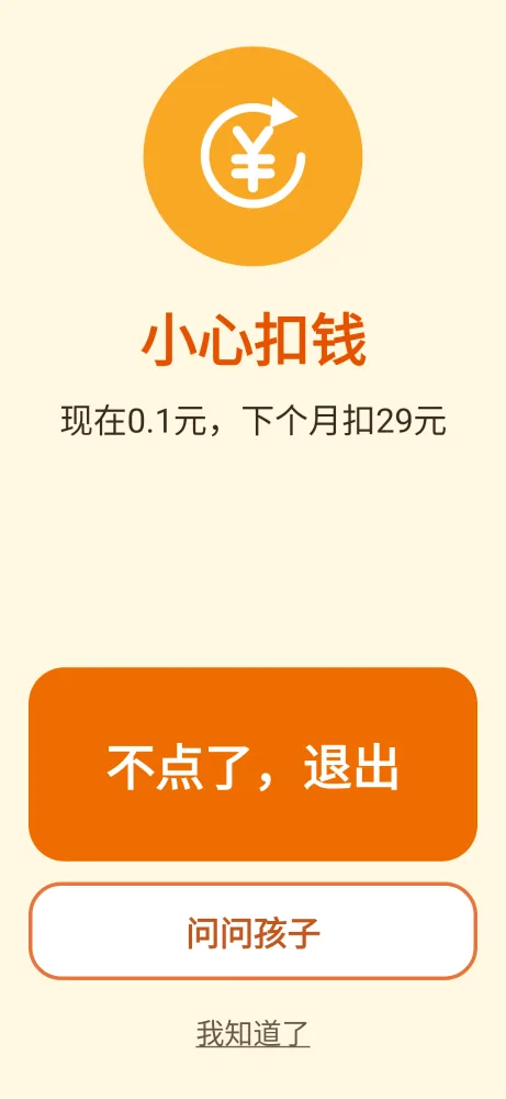 自动续费提醒：小心扣钱