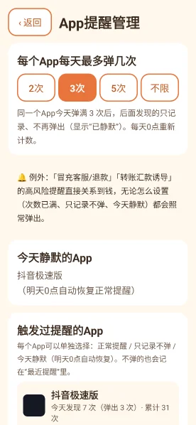 App 提醒管理(示例数据)