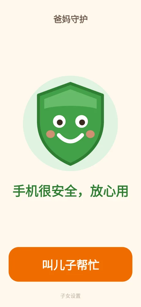 老人首页：守护已开启