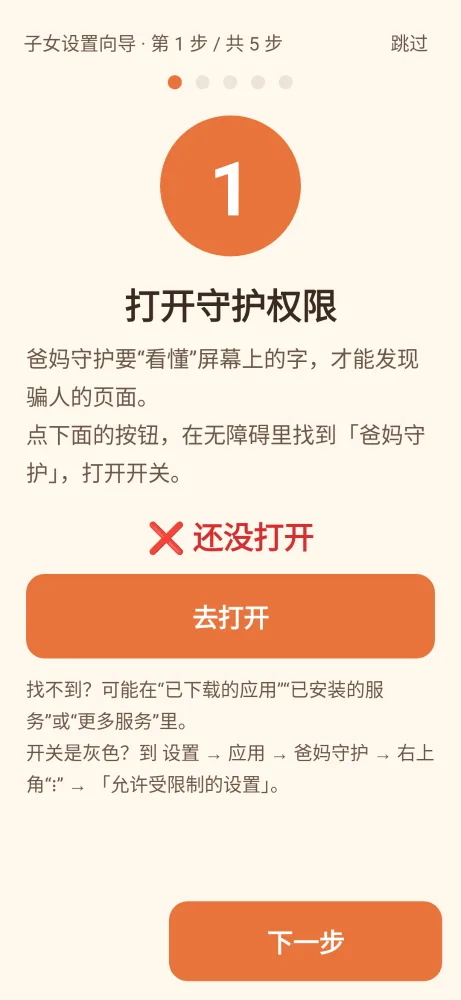 设置向导 · 第 1 步