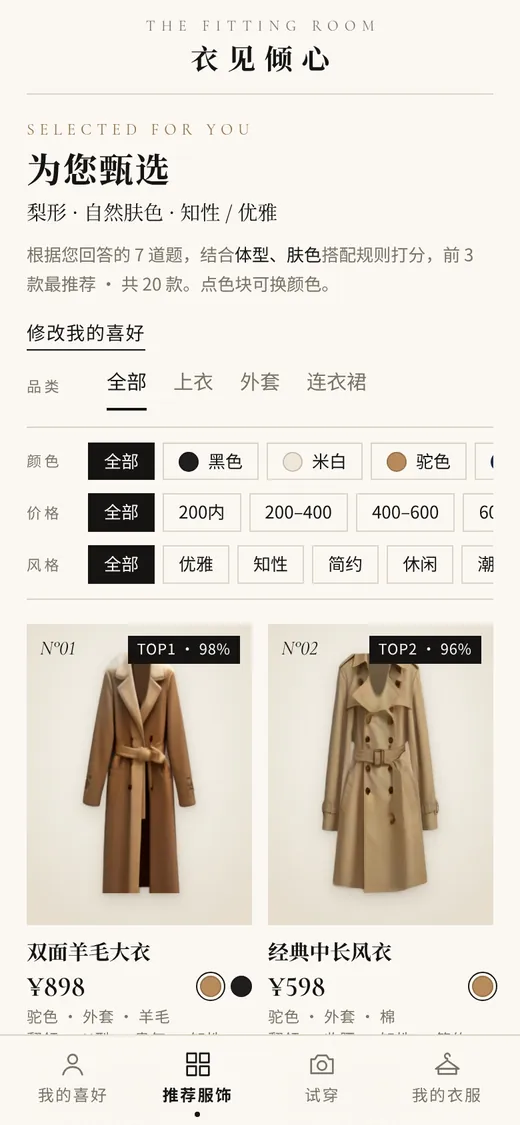 推荐服饰页面截图